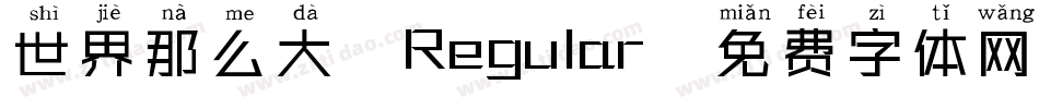 世界那么大 Regular字体转换